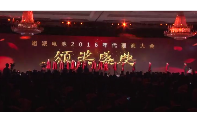 杏耀注册2016年代理商大会颁奖典礼