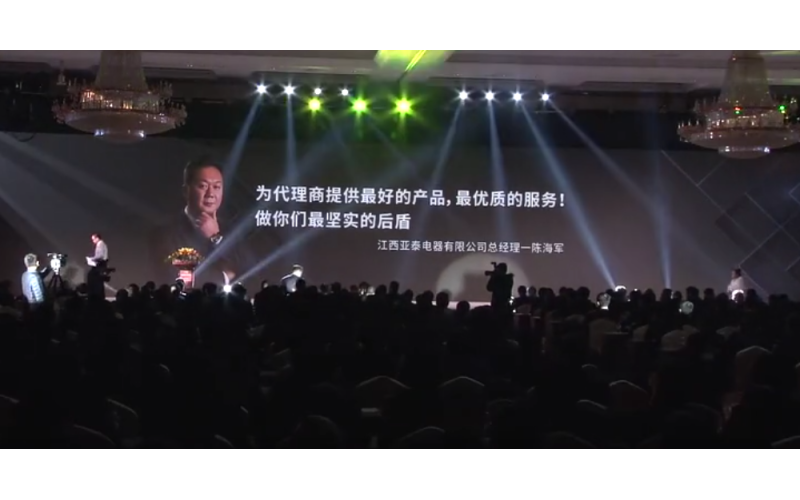 杏耀注册2016年代理商大会陈海军精彩演讲