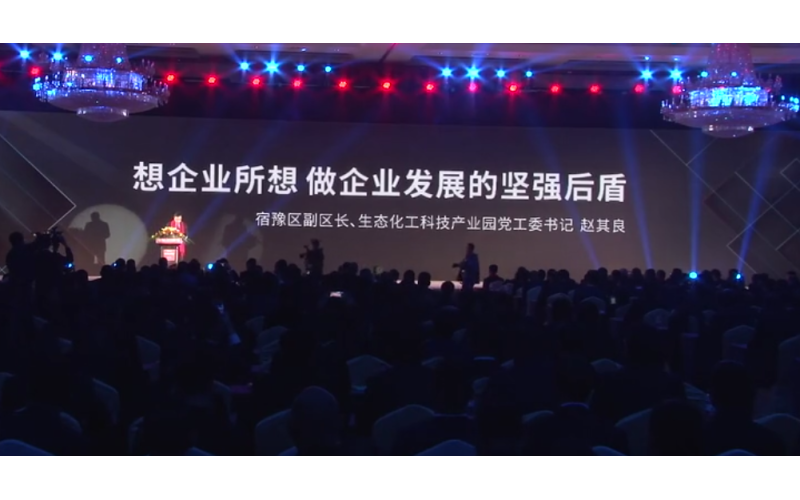 宿豫区副区长赵其良杏耀注册代理商大会讲话