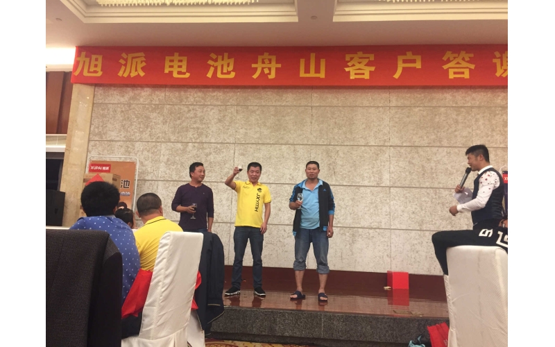 舟山客户答谢会