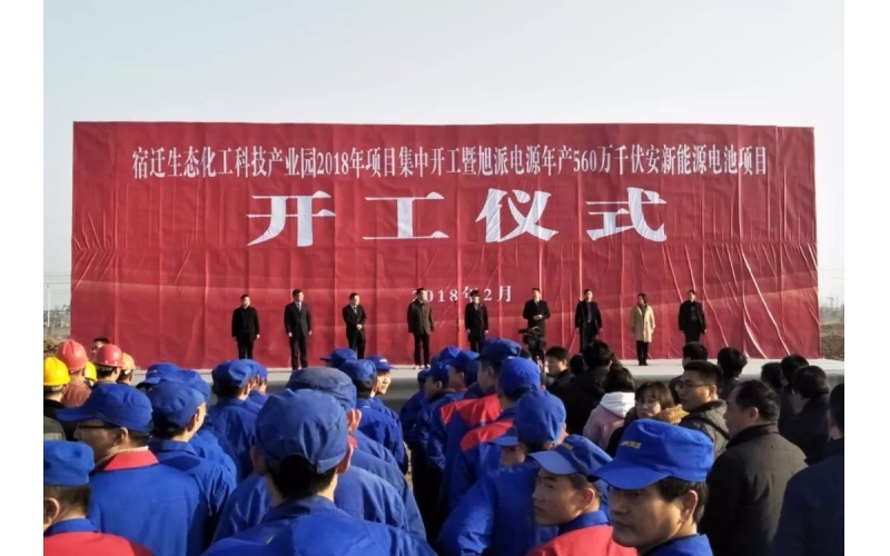 【重磅】2018杏耀电源年产560万千伏安新能源电池项目开工仪式圆满举行
