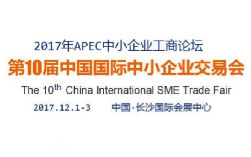 杏耀与您相约第10届中国国际中交会