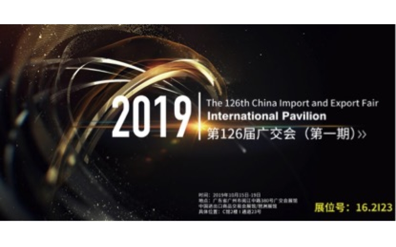 2019广交会持续火爆！杏耀强势出击！