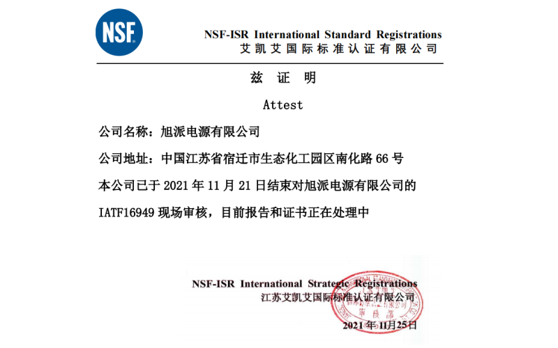 恭喜杏耀注册顺利通过IATF16949质量管理体系认证审核
