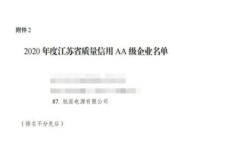【企业荣誉】争做示范，走在前列，杏耀荣获AA级信用企业