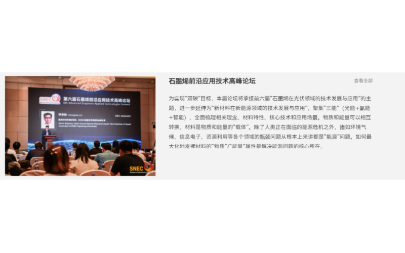 SNEC(上海)展览会杏耀注册诚邀您莅临