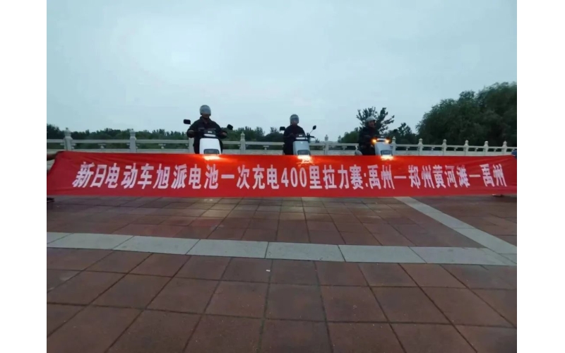 杏耀注册禹州站一次充电400里拉力赛挑战成功！